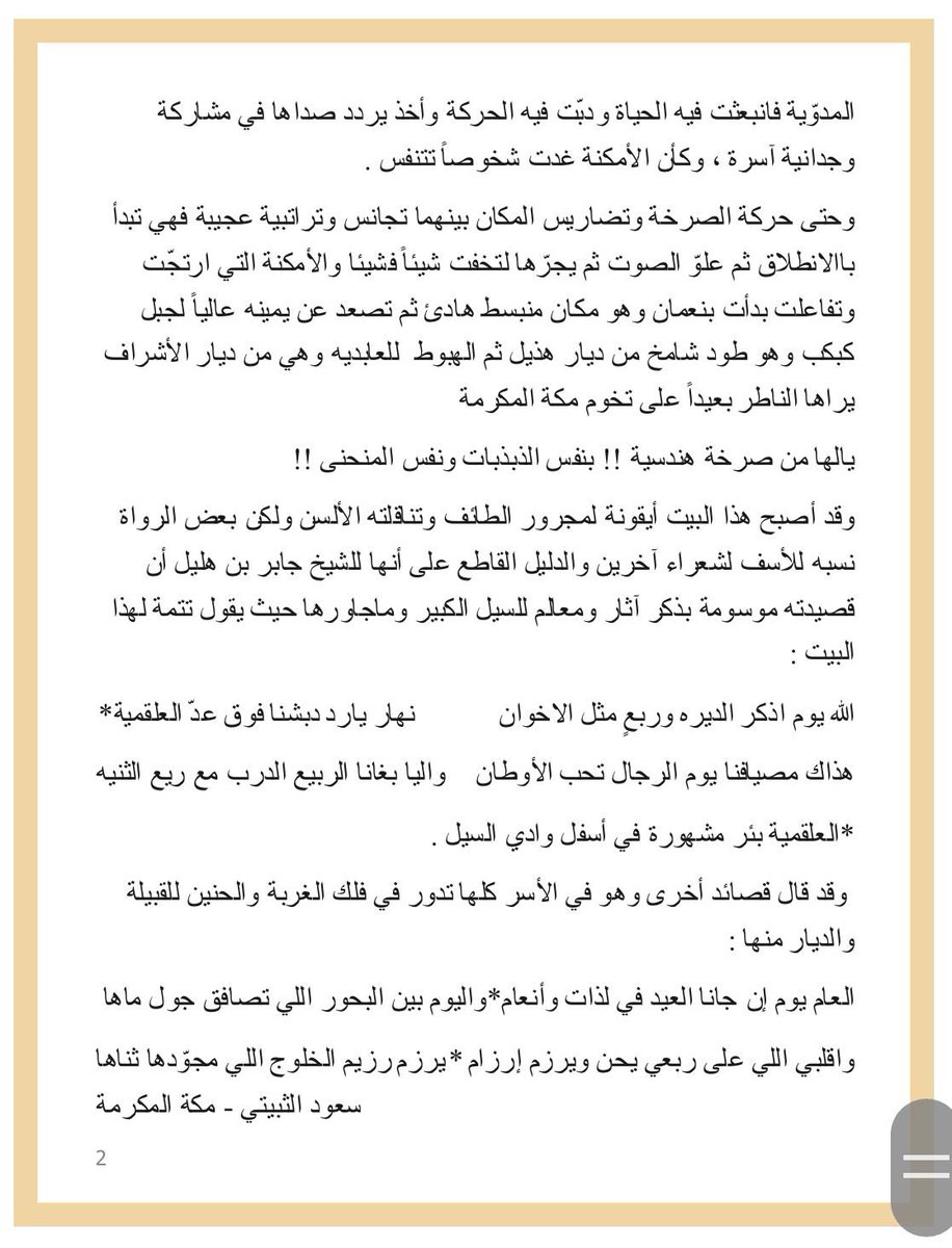 سعود الثبيتي tweet media