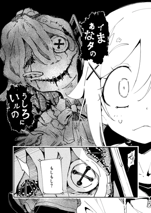 飄々ギークガールとおかっぱゴスロリが、『メリーさん』と通話するマンガ(2/2) 