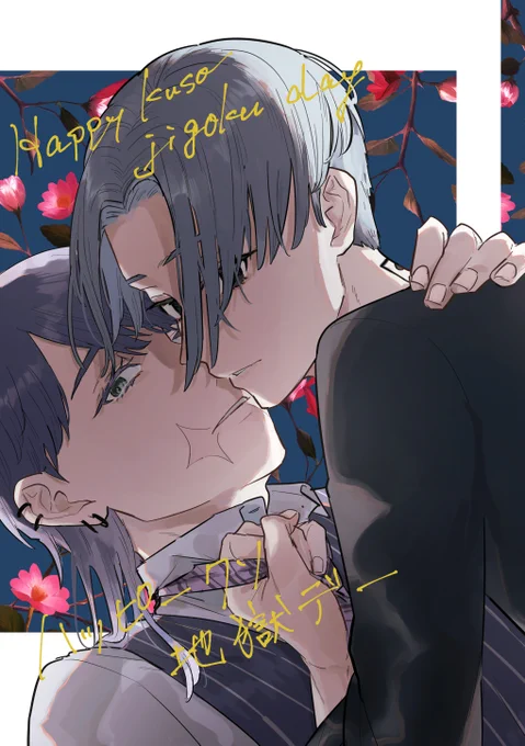 明日8/20インテの新刊サンプルです(1/3)
『ハッピークソ地獄デー』
春マイ/全年齢/本文42p/A5/500円
原作274話を受けて解釈をあらためた梵天軸の春マイ本です!!よろしくおねがいします!! 
