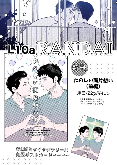 明日のおしながきです!
#独尊5ミツイクジラリー
用の無配ポストカードもあります〜!よろしくお願いします! 