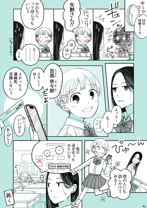 じわじわ百合になっていくJK【3】
『連絡先 ①』

#創作百合 #じわ百合 