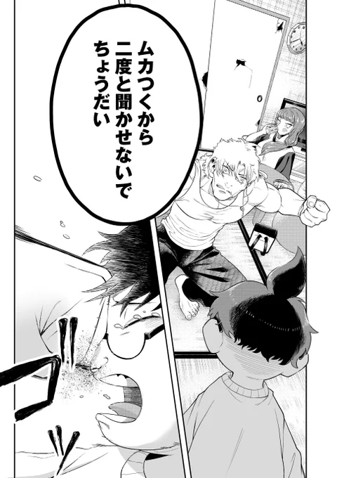 「ブス」と言われ続けた少女が怪物になる話(3/17) 