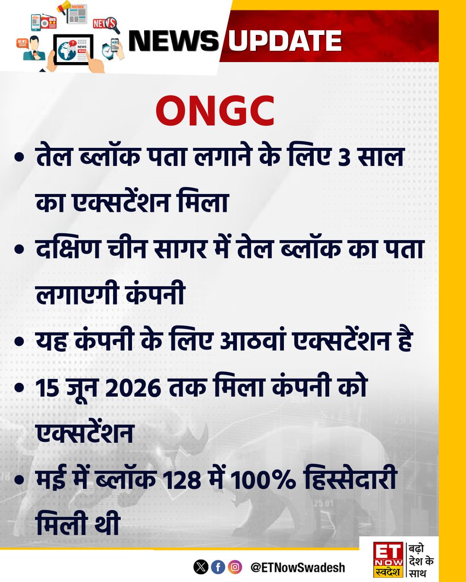 ETNowSwadesh's tweet photo. #NewsUpdate | ONGC को तेल ब्लॉक पता लगाने के लिए 3 साल का एक्सटेंशन मिला

#ONGC #OilBlock #China #Extension https://t.co/KmeNJbvwuu