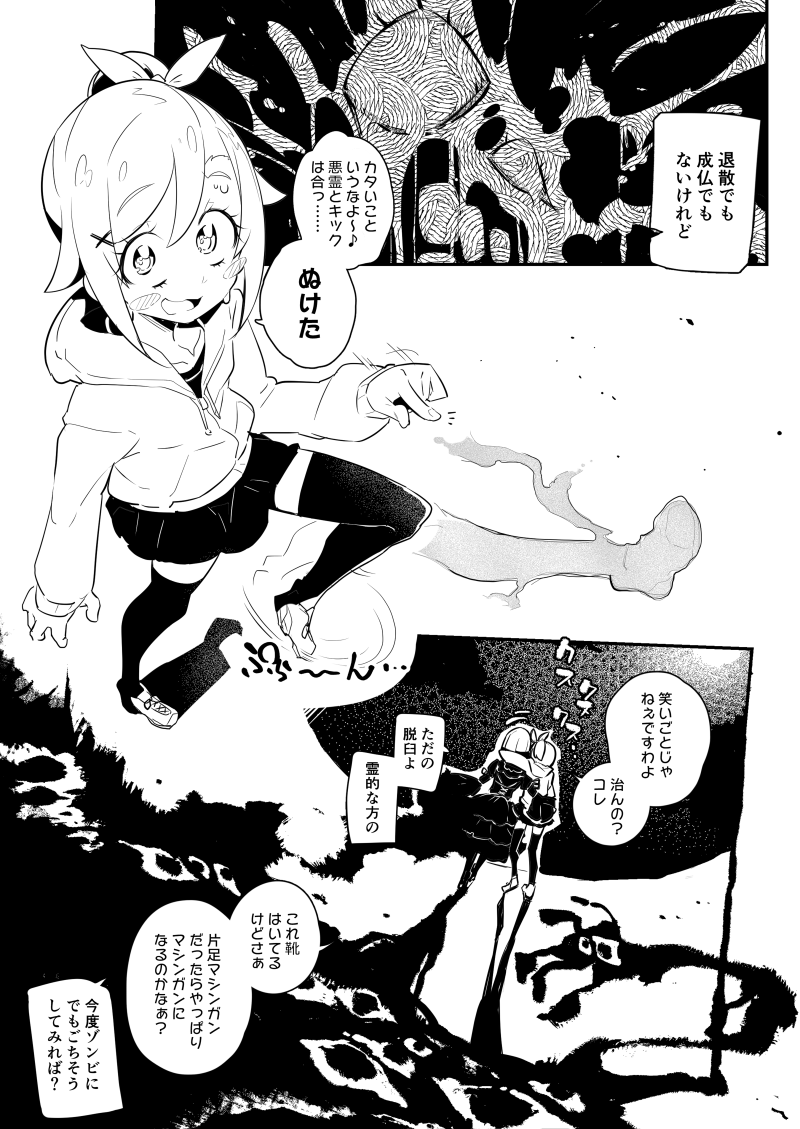 飄々ギークガールとおかっぱゴスロリが、『幽体離脱』するマンガ(2/2) 