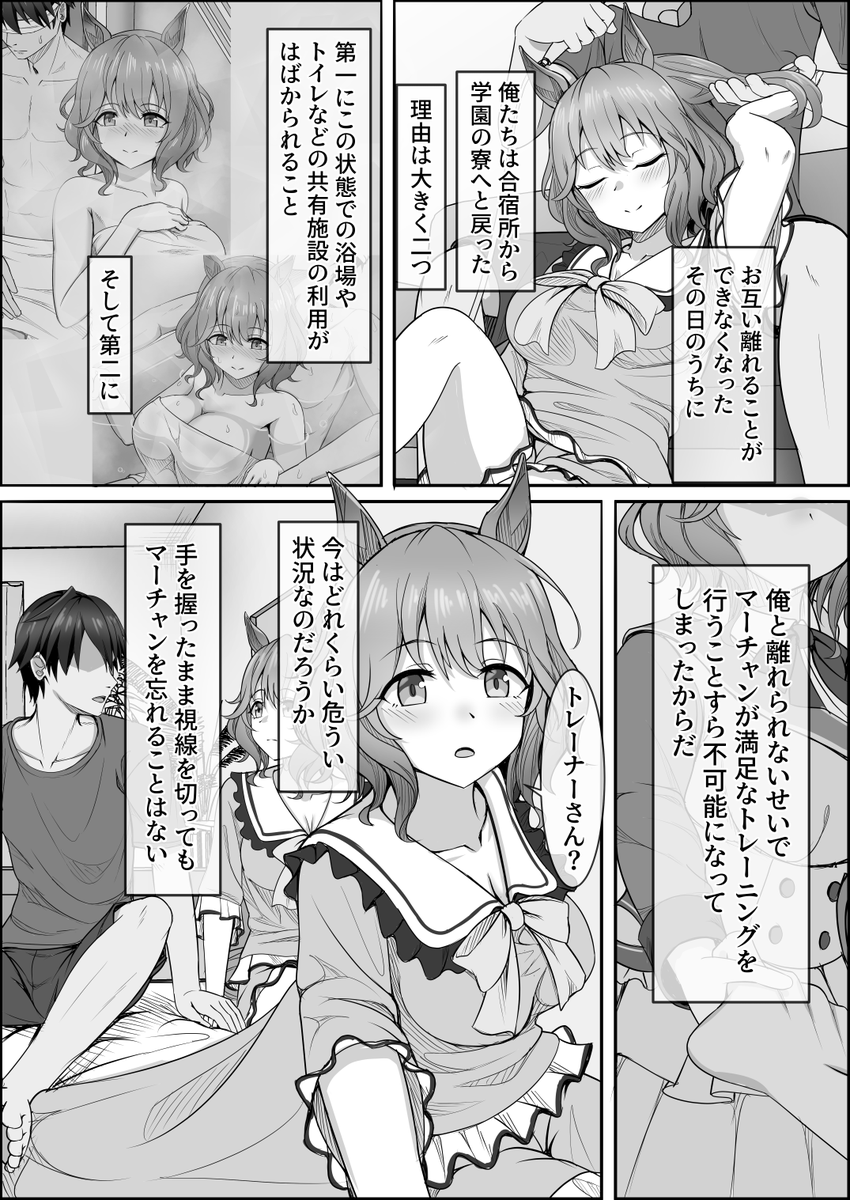 『ゆああいずおんりー、-21』
今日から本当の意味でトレーナーさんとずっと一緒です
世界から孤立していくほど、トレーナーさんとの距離は縮まります
なんだか不思議ですね

#ウマ娘 #アストンマーチャン 