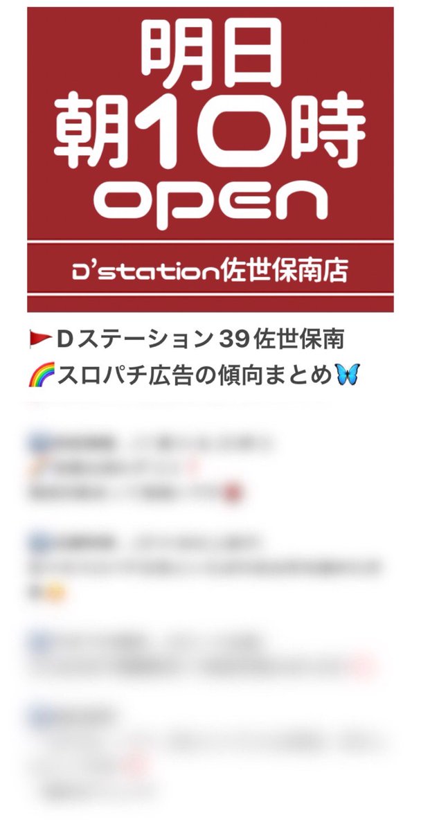 sasebogasuki's tweet photo. 8月20日🦋Dステーション39佐世保南
🌈スロパチ広告

✅①②③④は【いいねとRTをしてくれた人を対象】に抽選までにはDMします
※締め切りは当日の午前7時まで

✅⑤〜は常連さんのみ
過去2回以上DMされた方を対象に送ります。

詳細は画像にしてます
対象の方に文章を送ります🙇‍♂️ https://t.co/F8CbaAwg0Z