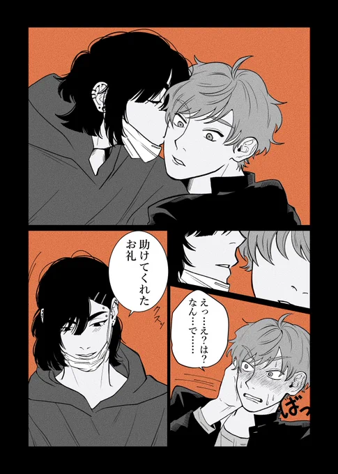 その代わり
 #創作BL #めぐむくんは隠したい 