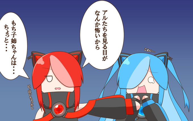 もち子さん( @V_Mochiko )との接触は避けるようにと言われてますゆえ… https://t.co/4vk3tiAh2S 