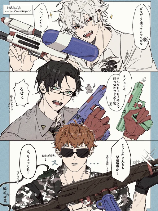 水鉄砲大会するハマです
#どらぶる作品
 #Drown_In_The_Blue 