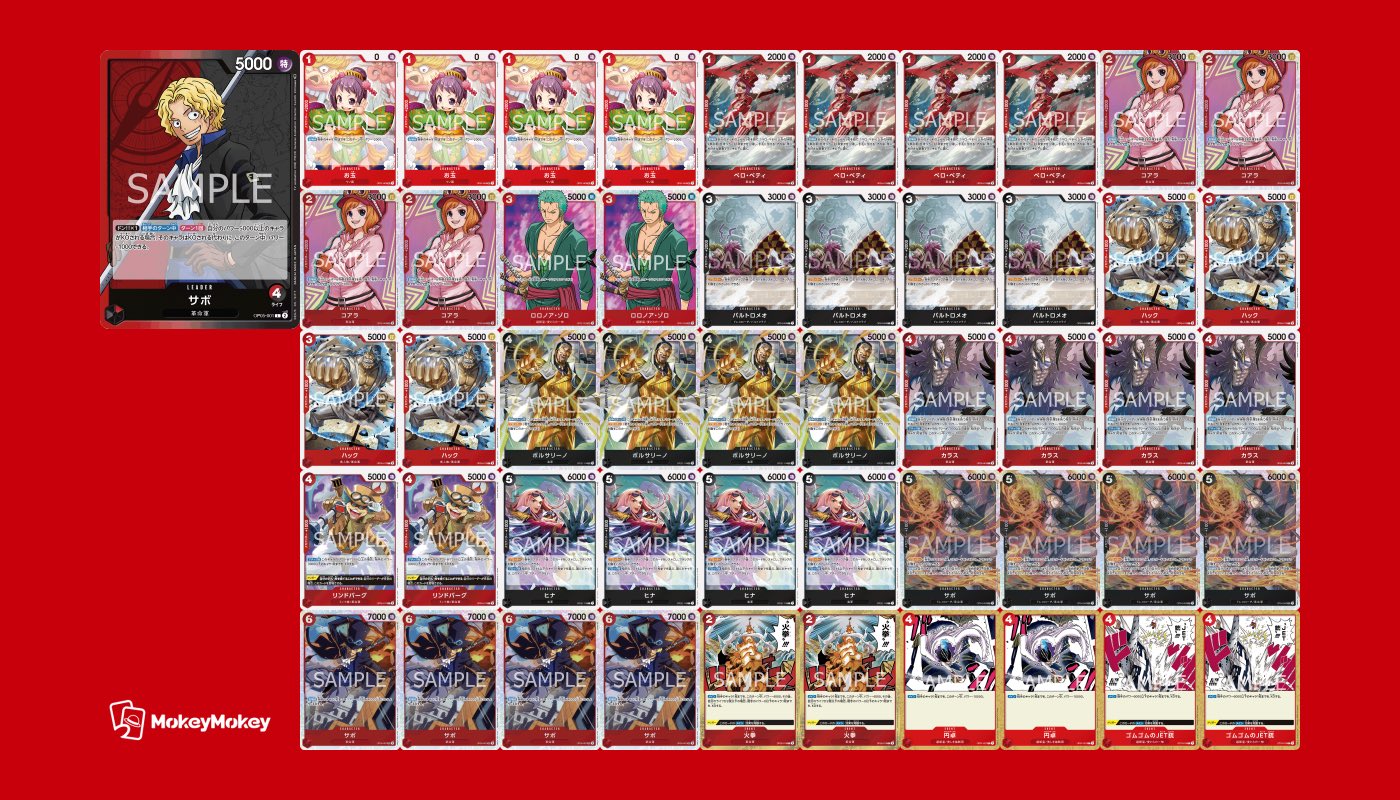 ワンピースカード　デッキ ワンピースカード速報ドン通信🏴‍☠️ on X: 