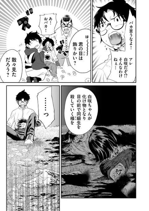 「ブス」と言われ続けた少女が怪物になる話(13/17) 