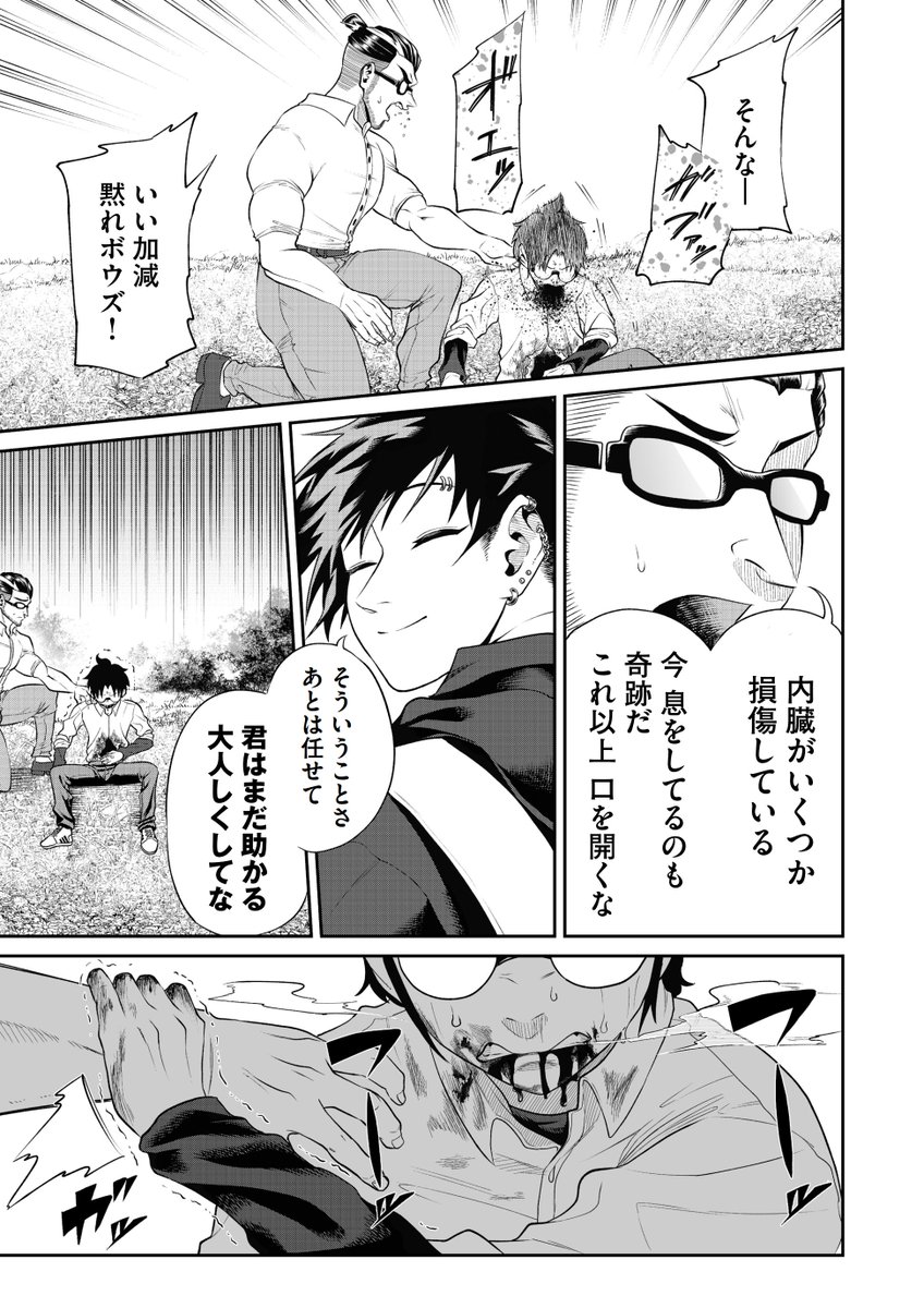 「ブス」と言われ続けた少女が怪物になる話(14/17) 