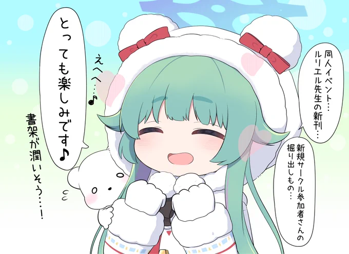 同人イベントを楽しみにしてるモミジちゃん 