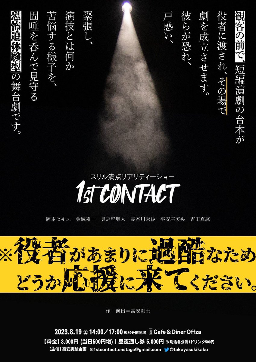 Ch_Ry89's tweet photo. 『1st CONTACT』やっぱり最高でした。
台本を小道具として使ったり、このシステムならではの演出に痺れました！綿密に準備してるところと役者に丸投げする大胆さのバランスが良き。役者たちが全神経を研ぎ澄まして演じてて、その中でも個性がそれぞれ出てて面白かったなあ。
#1stCONTACT
#高安実験企画 https://t.co/Agxa6JoiZ9
