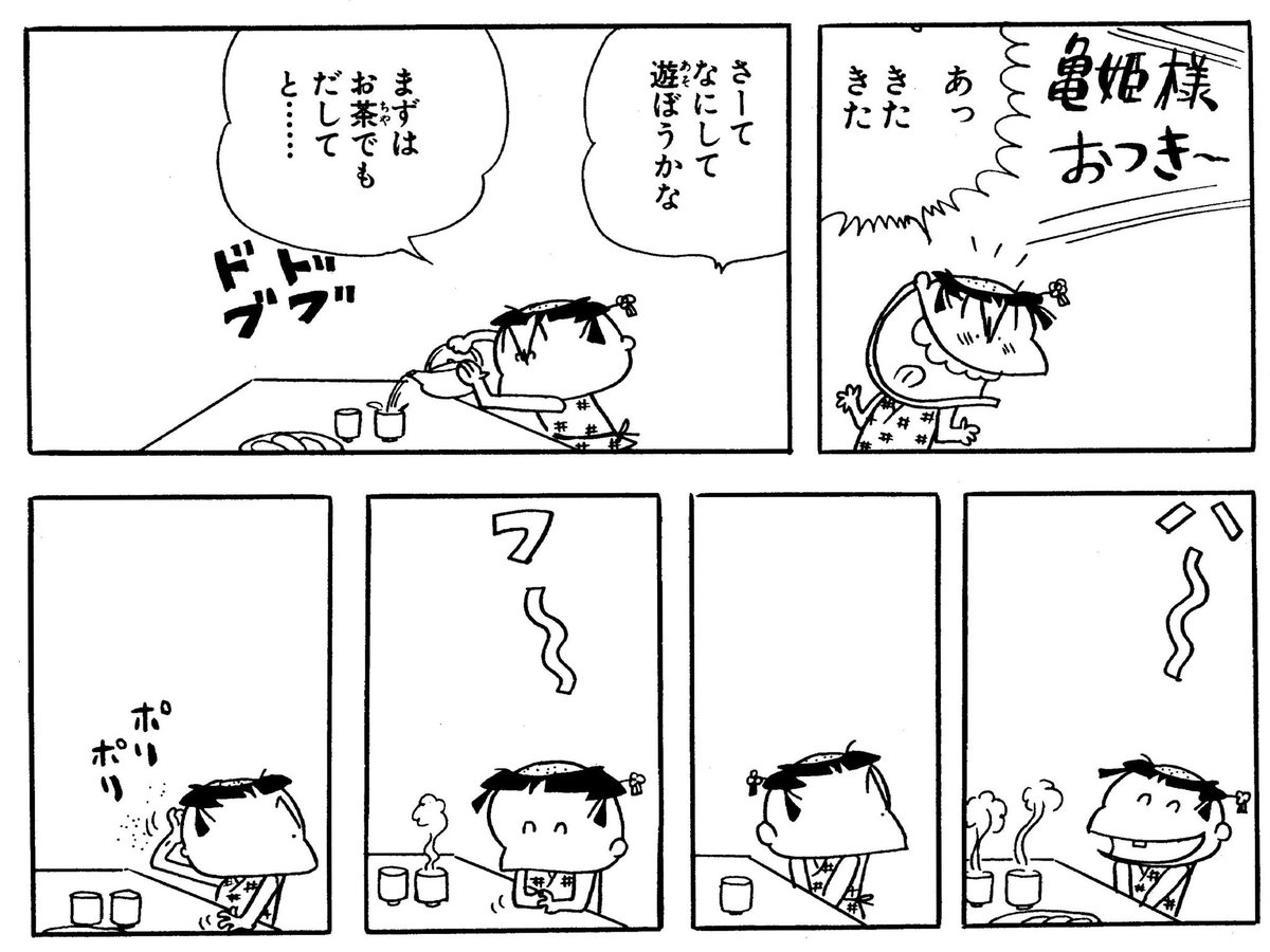 かめ、つる、ハナ …🐢😓💦 | つる姫じゃ〜っ！ さんのマンガ