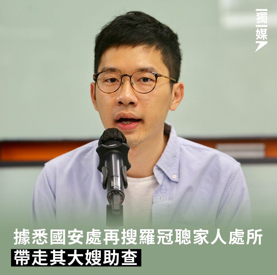 hkdc_us's tweet photo. #HongKong national security police have taken away Nathan Law’s sister-in-law for questioning.
She’s the 48th person affected by the crackdown related to the arrest warrants &amp; bounties issued for 8 exiled HKers on July 3, 13 of them associated with Nathan. https://t.co/PToU0sjMqO https://t.co/lBP1SbPOUJ