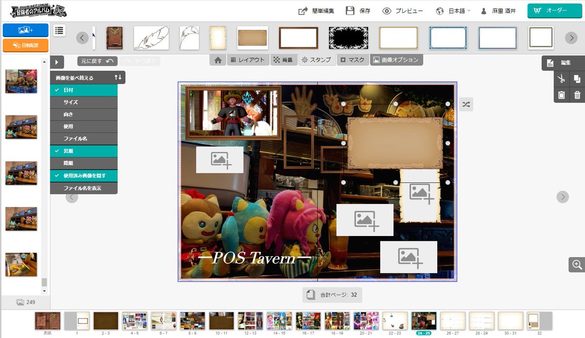 chothdqx2's tweet photo. #冒険者のアルバム #みるくの冒険者のアルバム #LocalizeDQX
9日目:ルイーダから帰還し早速配置なう。スライムまんの蒸し器とかレンジとか写真で隠していこうと思います。今日は編集画面をスクショしました。左にインポートした写真。上が編集ツール。スタンプで枠を作って~続きは写真に。 https://t.co/nhNuQB1w9C