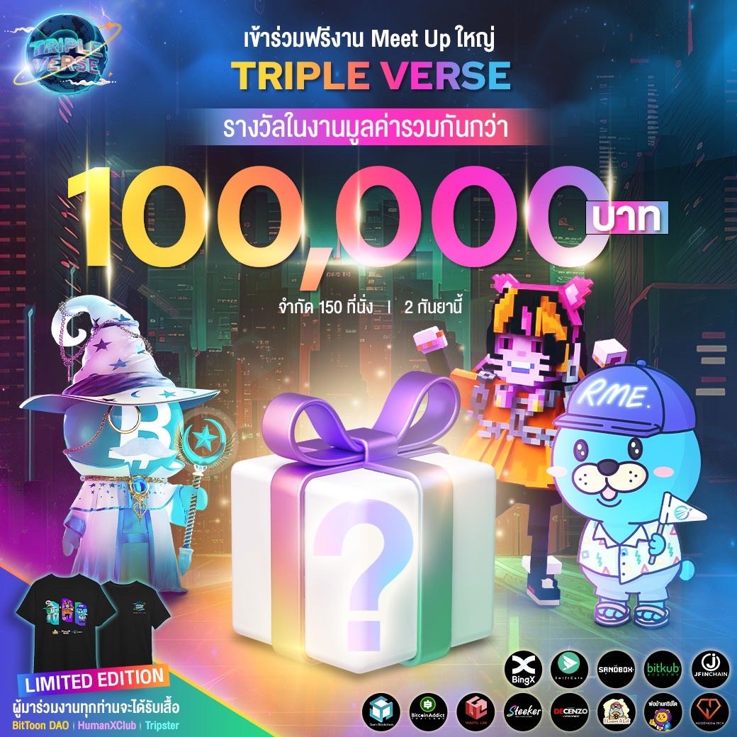 BitToonDAO's tweet photo. 📢งานนี้ฟรีไม่พอ
🎉ของรางวัลจุกเข้าไปอีก !
🎁รวมมูลค่ากว่า 100,000 บาท !!!

🔽อ่านรายละเอียดต่อใต้โพสต์ครับ🔽

#BitToonDAO 
#HumanXClub
#Tripster https://t.co/VitjSucDEQ