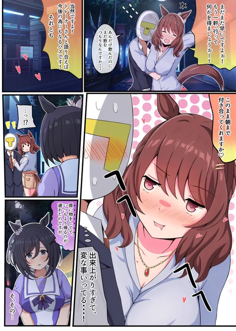 #あなたの評判良かった4選がみたい
#ウマ娘プリティーダービー  これ 