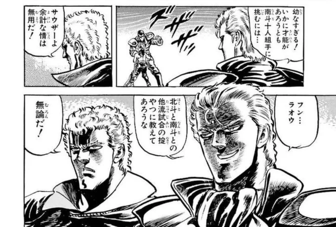 あのサウザーが幼すぎるって情をかけたり、才能があるって他人を認めてたりするんですよ 