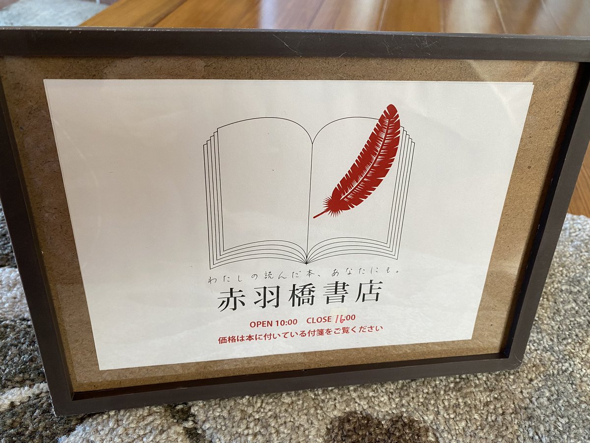 明日は新潟市東区の東区プラザにて行われる「アカミチフルホンイチ」に出店。
得意の赤羽橋方面の「アレ」も持って行きます！(アレとは) #アカミチフルホンイチ