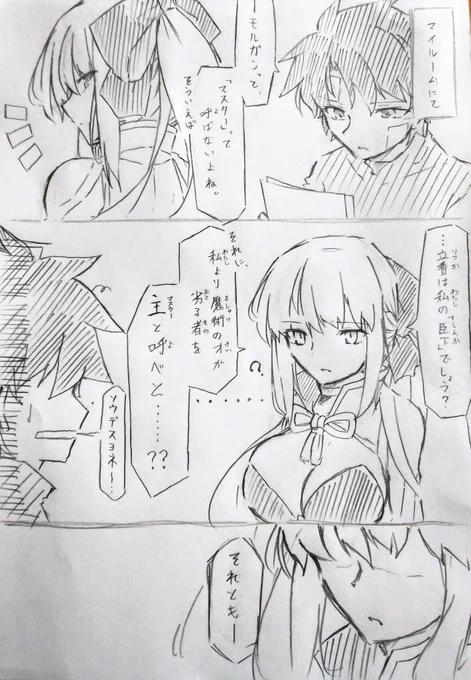 マテリアルでモルガンの情報見て暴走した漫画
「個人的、二人きりの時に名前呼び」って何なんですか、乙女なんですか陛下

#FGO #FateGO
#モルガン #ぐだモル 