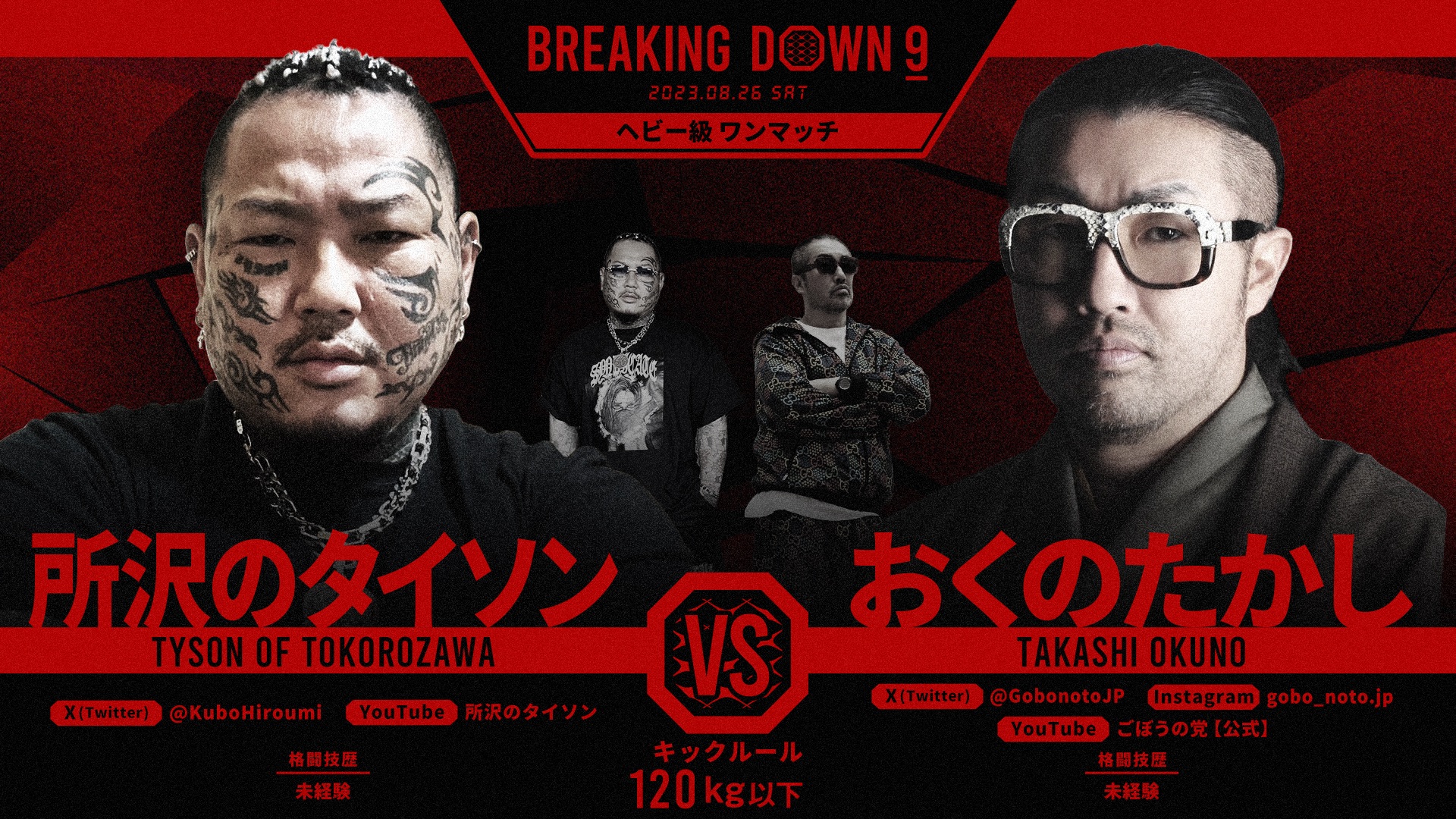 BreakingDown / ブレイキングダウン on X: BreakingDown / ブレイキングダウン on X: