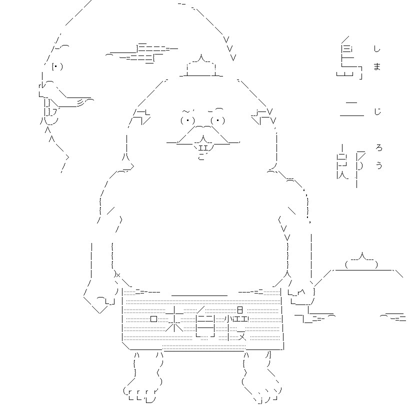 島二郎(ちいかわ) 