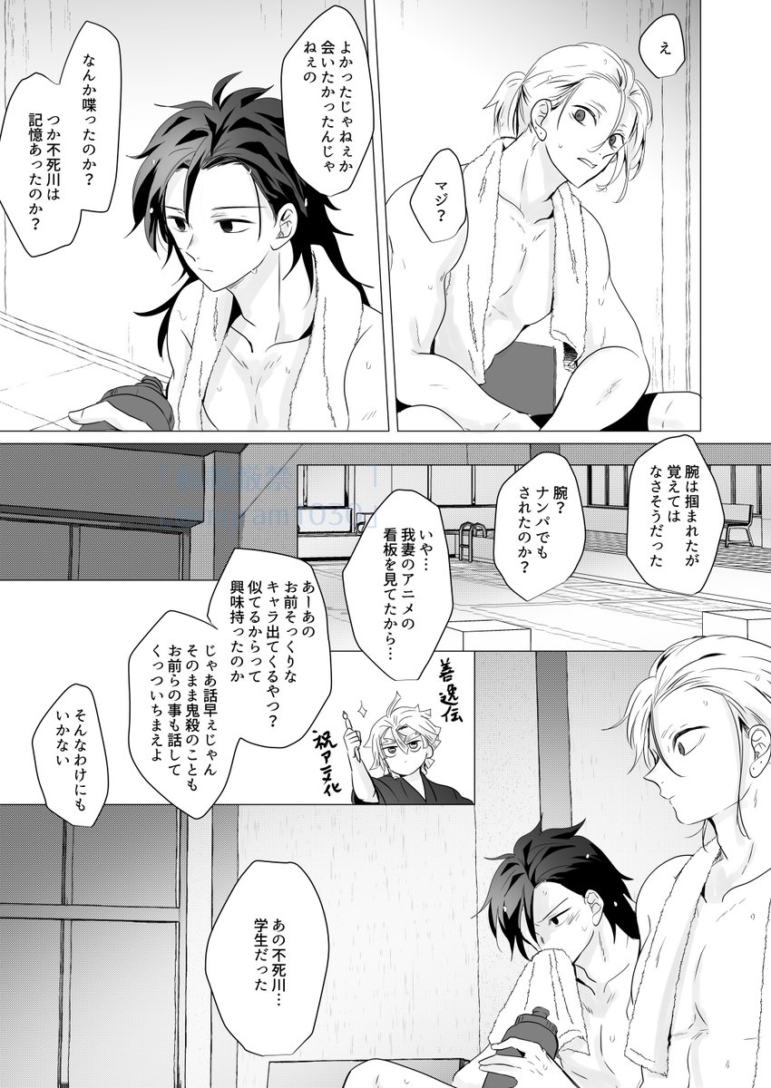 記憶がないDKしなずがわくんと記憶があるリーマンとみおかさんのお話 その2

※さねぎゆ
※まぁ喰われるんですけどね 