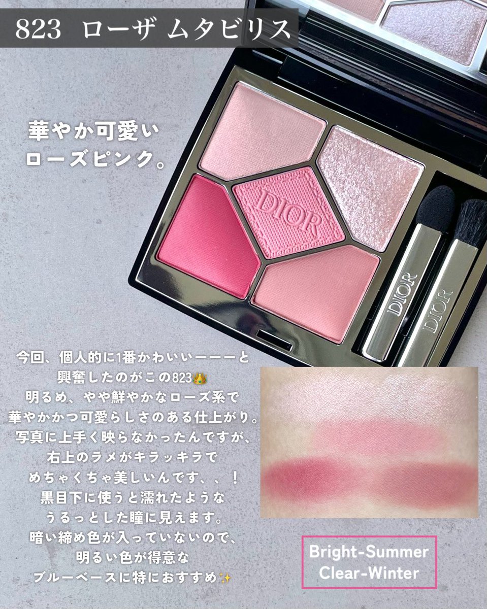 ディオール サンククルールがリニューアル！ 新色3つと、これを機に