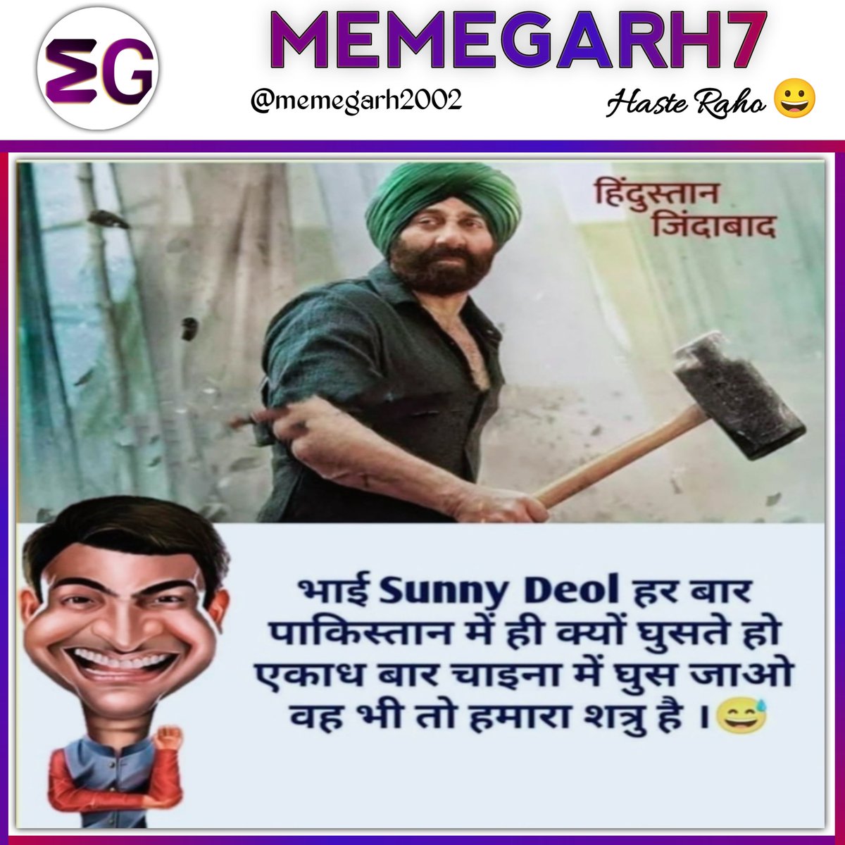 Meme on Gadar 2 .
#Gadar2 #SunnyDeol #amishapatel #Memes #Gadar #film #viralfilm #trendingmovie #viralmovie #indiancinema #funniest #funnymeme #memegarh7