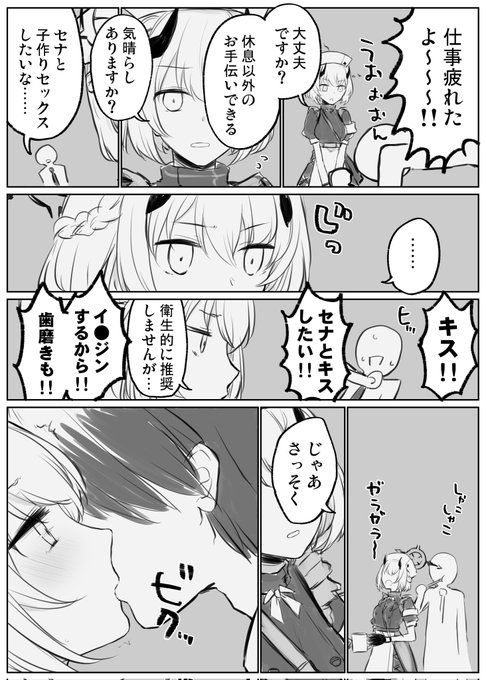 セナとキスしたい 
