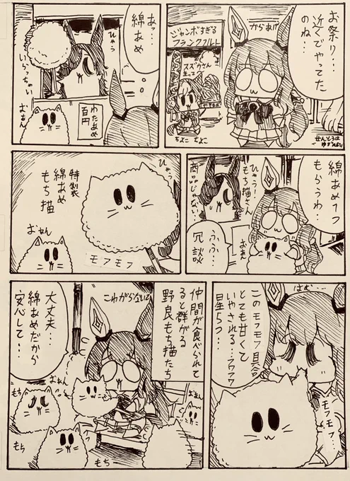 ほしいものリストから贈り物くださった方の好きなキャラでメシ漫画描くその6dondokobirdさんのリクエストは綿あめのモフモフを堪能するアヤベさん…アドマイヤベガと綿あめもち猫さん 