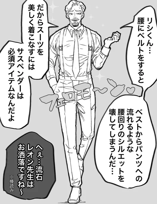 教えてくれるレオン先生 