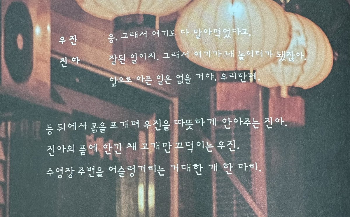 우진진아 수영장씬 때문에 눈물이 나...🥺

너 만나고는 아픈 기억도 없어
앞으로 아픈 일은 없을 거야 우리한테