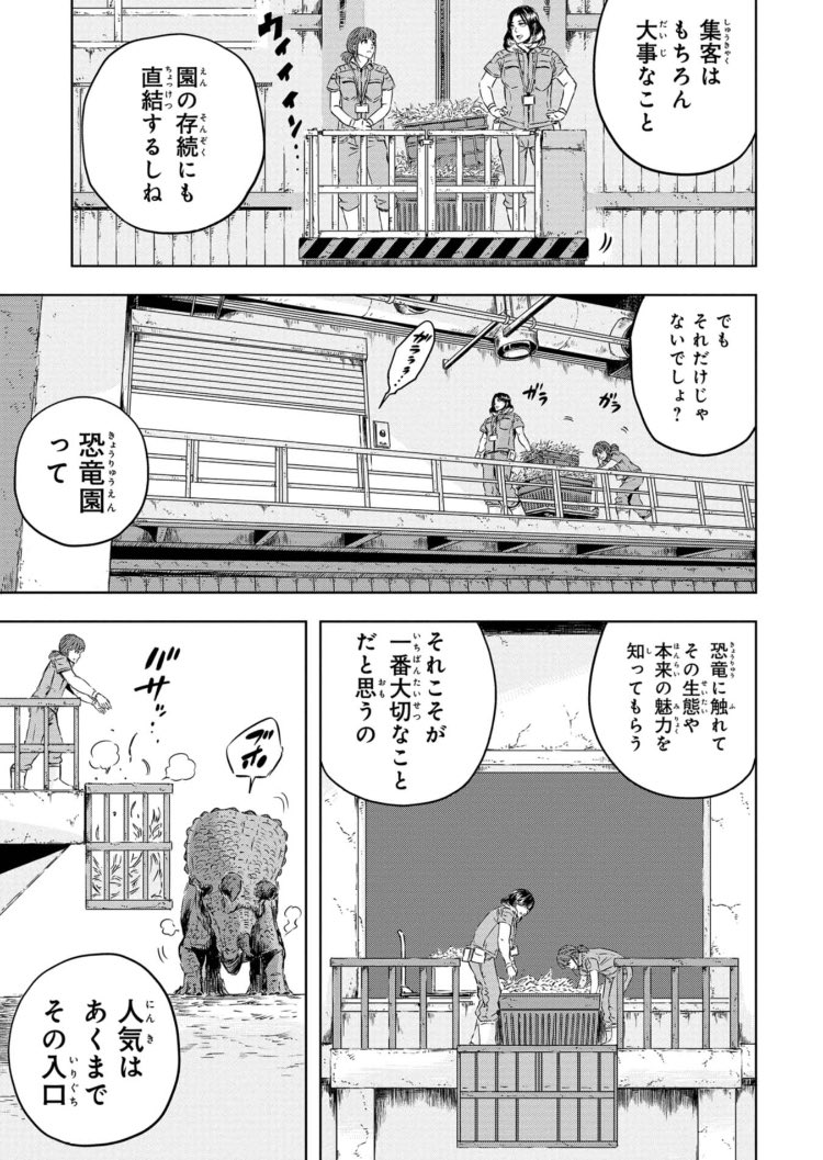 「落ちこぼれ」の恐竜をギャルが救う話(3/11) 