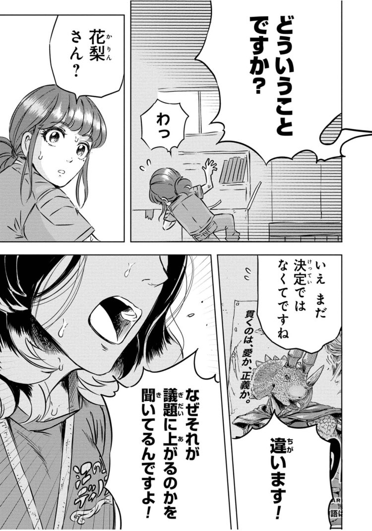 「落ちこぼれ」の恐竜をギャルが救う話(4/11) 