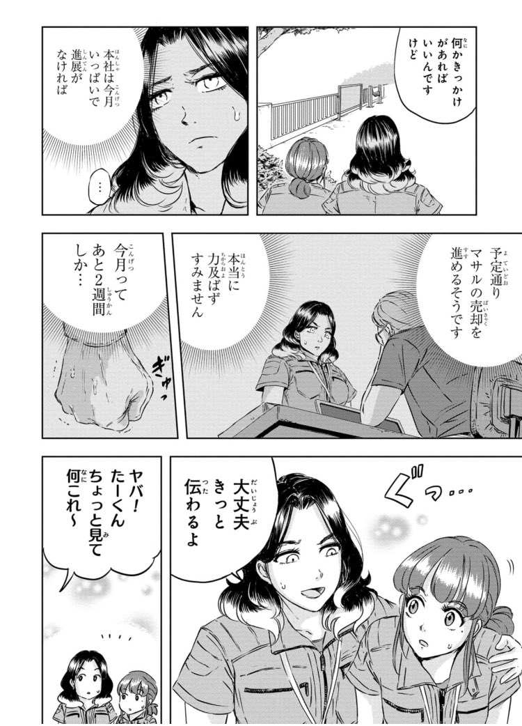 「落ちこぼれ」の恐竜をギャルが救う話(8/11) 
