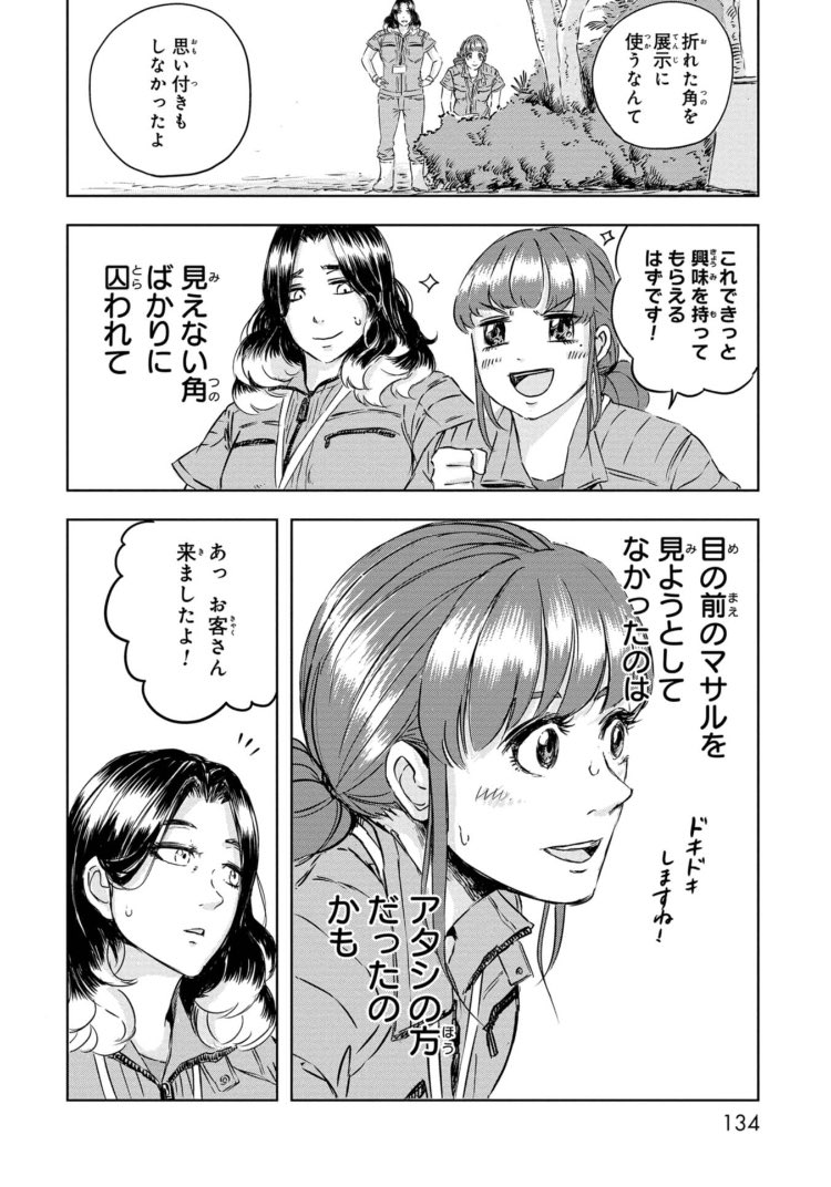 「落ちこぼれ」の恐竜をギャルが救う話(7/11) 