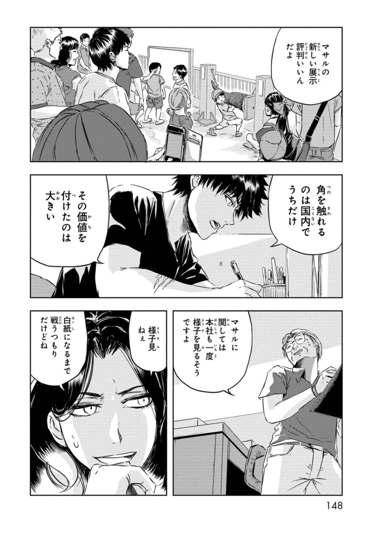 「落ちこぼれ」の恐竜をギャルが救う話(10/11) 