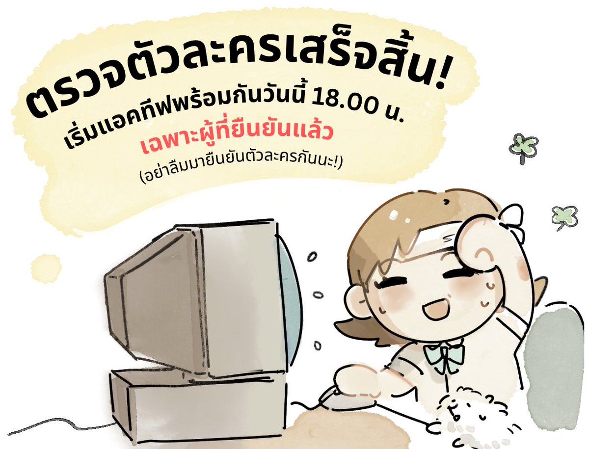 SHC_COMMU's tweet photo. [🍀🎊ป่าม~ปาม~ป๊าม แท๊นแท็น!! 🎊🍀]

ขณะนี้สต๊าฟได้ตรวจดอคครบทุกตัวละครเป็นที่เรียบร้อยแล้วค่ะ และขอประกาศว่าเราจะเริ่มแอคทีฟกันเวลา 18.00 น. ของวันนี้ (8/19)

❗️*เฉพาะตัวละครที่ยืนยันแล้วเท่านั้น* ❗️ที่สามารถแอคทีฟได้ อย่าลืมยืนยันตัวละครกันนะคะ หมดเขต (8/22) ค่ะ https://t.co/OWTZzsKMqK