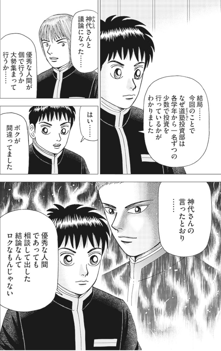investorz_mita's tweet photo. 【「みんなで相談して出した結論」なんてロクなもんじゃないって話。】2/3 https://t.co/wWigRZyUUd