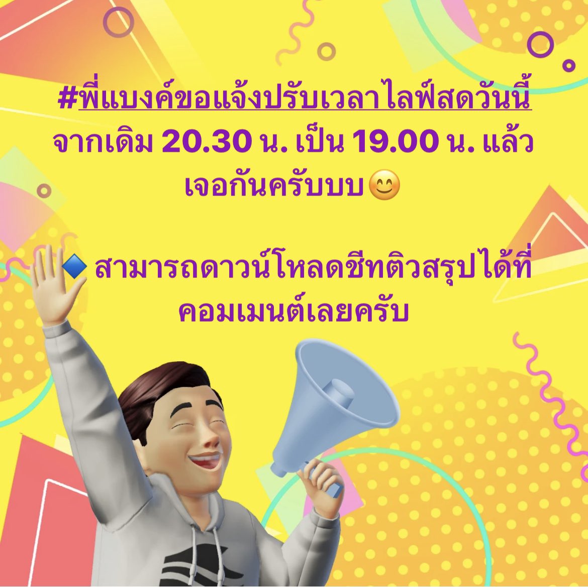 พี่แบงค์ - พ่อบ้านติวคณิต tweet media