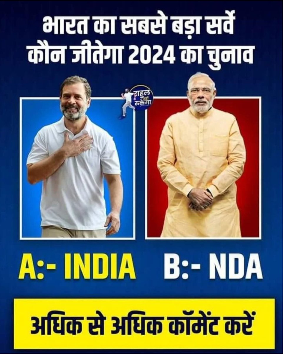 INDIA or NDA in 2024 !!

Comment 👇
#RahulGandhi #NarendraModi