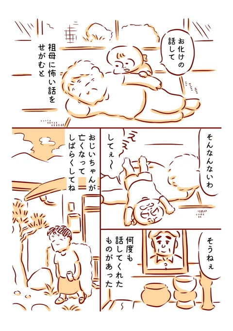 祖母が話してくれた怖くない怪談1/2 