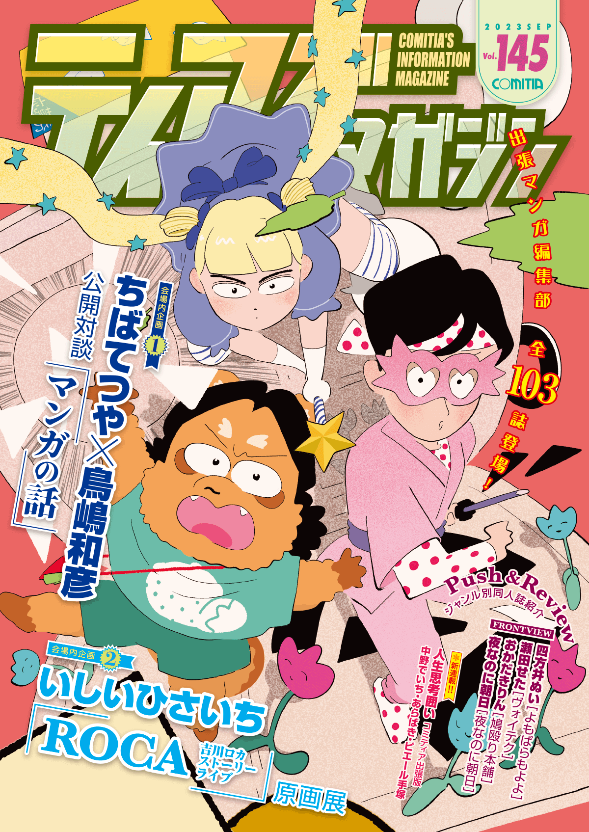コミケカタログ　ティアズマガジン カタログ「ティアズマガジン」 - 株式会社 緑陽社
