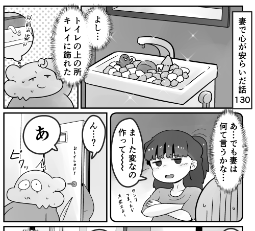 「妻で心が安らいだ話」第130回です 割と頑張って作ったりしたものって、その評価が下される時ビクビクしちゃいます。そして妻の採点は…  続きはこちらで読めます↓ 