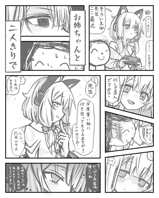 #ブルーアーカイブ 
妹の方 