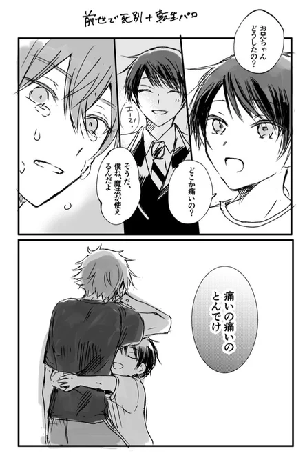死ネタ好きなんですよという話をしたので…
※前世でデュに先立たれたエが転生して出会うエスデュ(年齢操作) 