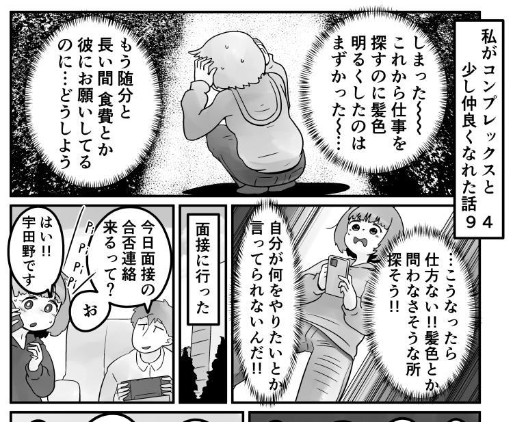 「私がコンプレックスと少し仲良くなれた話」 94話です。何かを始めようとした時のちょっとした問題。そこで止めるか、とりあえずやってみるのか…意外と大きな分かれ道な気がします 続きはこちらで読めます↓ 